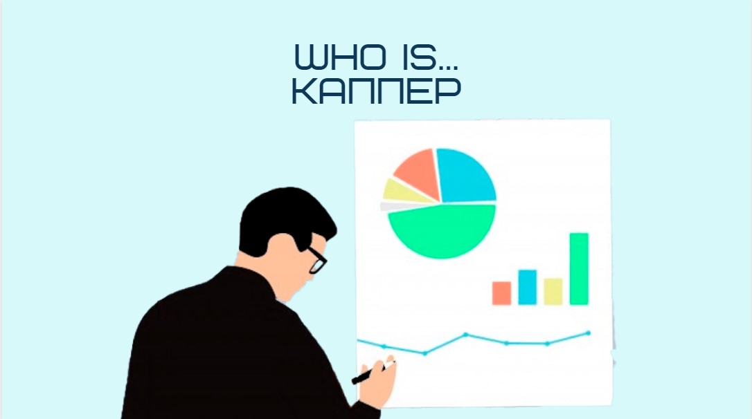Каппер