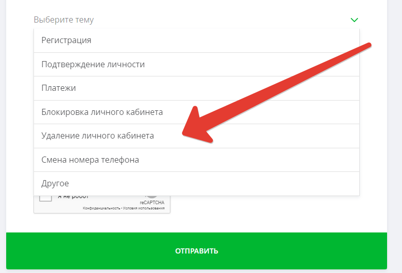 Как удалить первому. Удаление личного кабинета. Как удалить личный кабинет. ЦУПИС личный кабинет. Как удалить данные из личного кабинета.