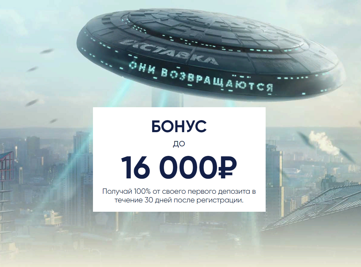 1хСтавка: бонус до 16000 рублей за первый депозит