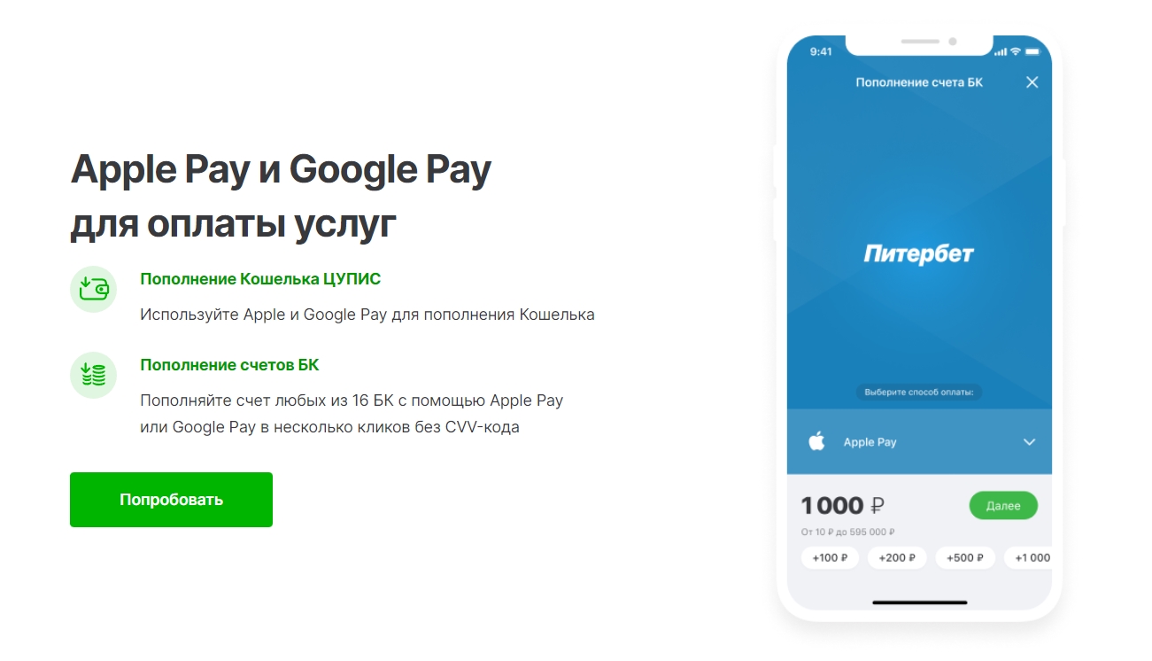 Apple Pay и Google Pay для оплаты услуг