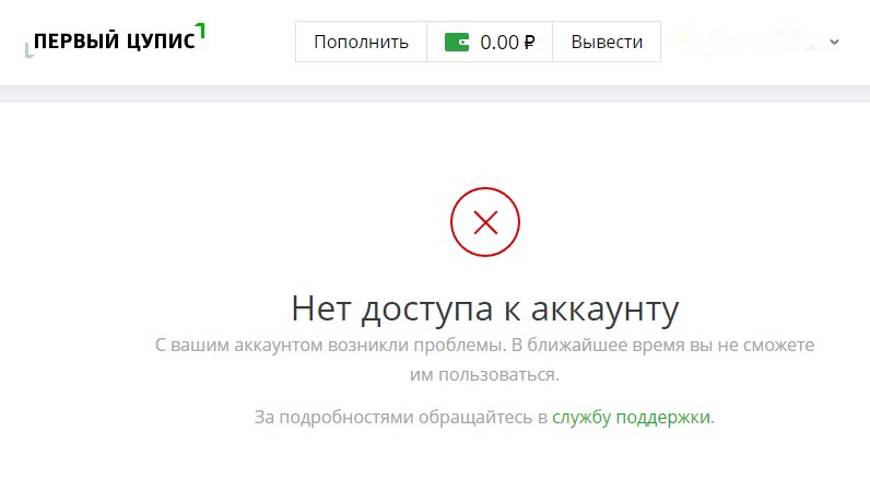Ошибка «Аккаунт ЦУПИС был заблокирован»