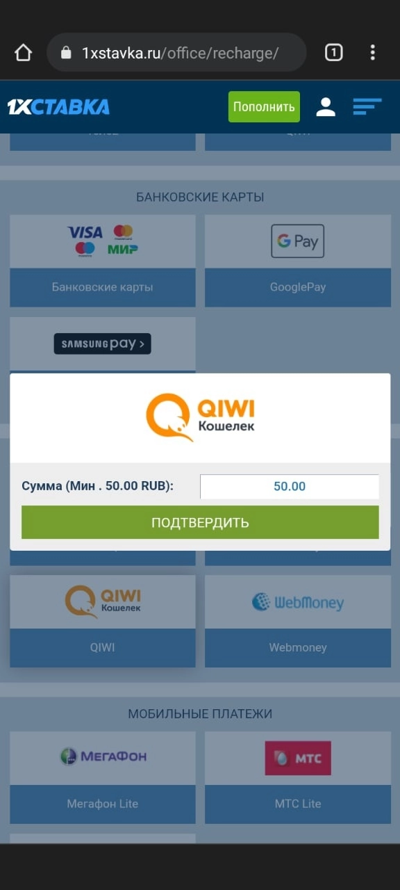 Пополнение баланса на 1xstavka.ru через электронный кошелек QIWI