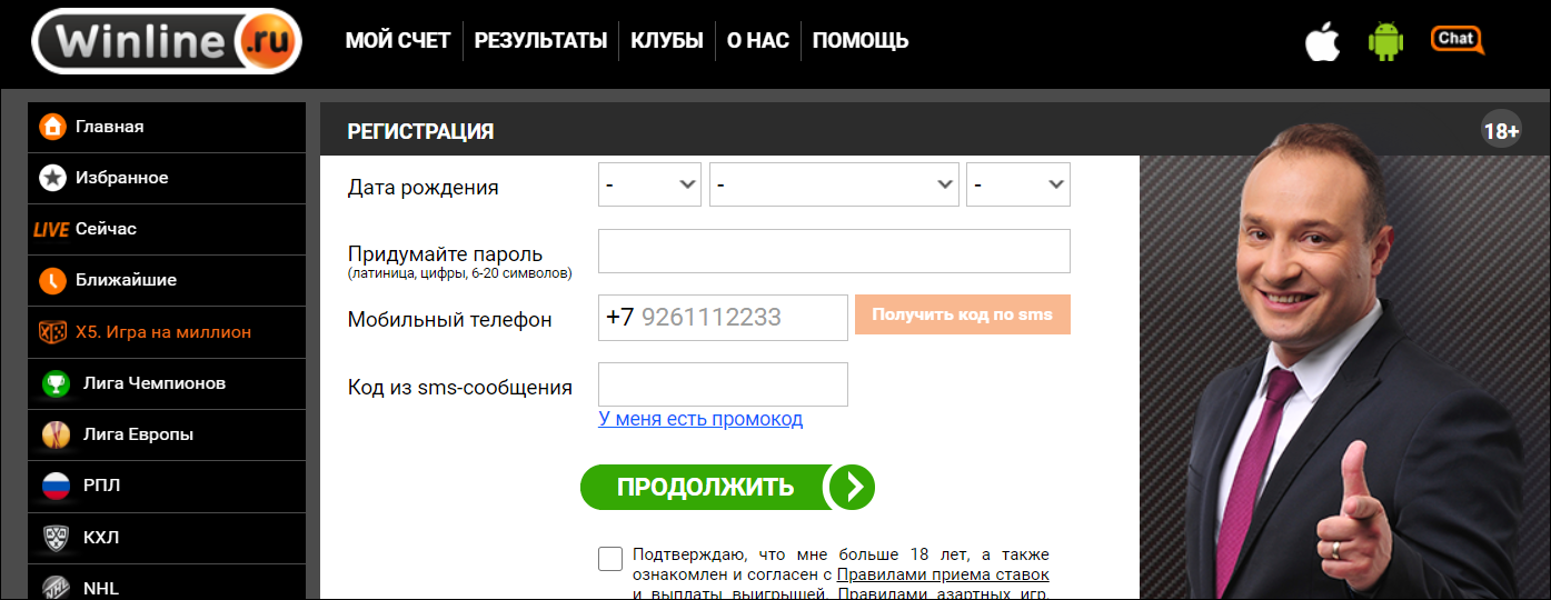 Номер телефона винлайн букмекерская контора. Выигрыш в Винлайн Скриншот. Винлайн ставка зашла. Букмекерская контора Winline. Винлайн регистрация.