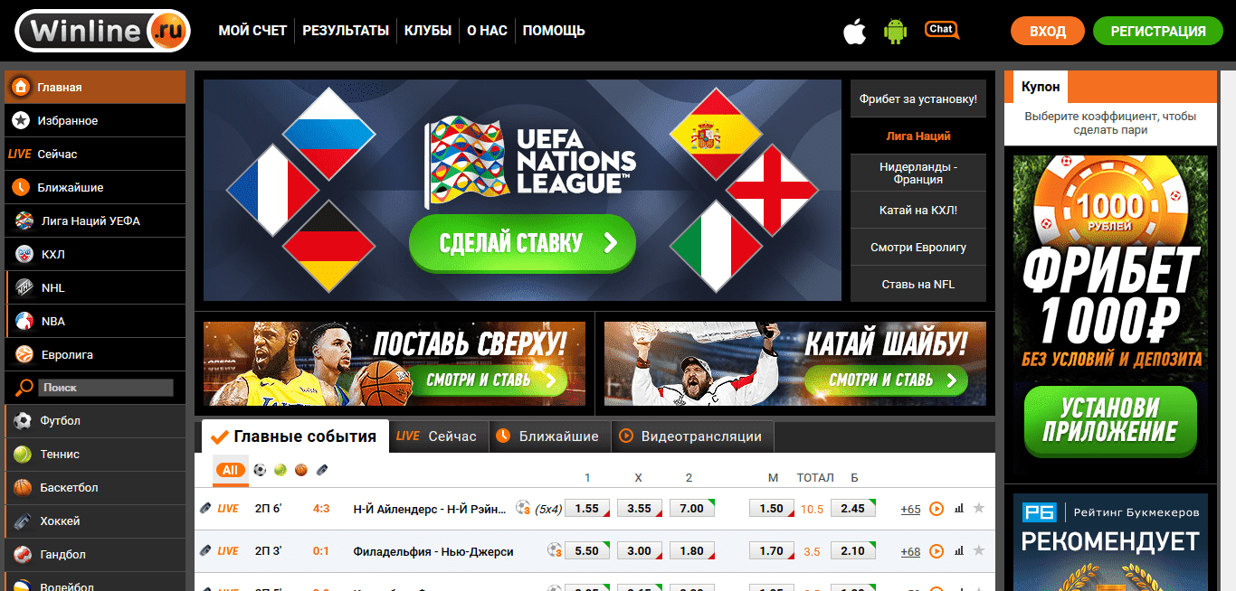 Винлайн приложение. Винлайн букмекерская контора. Winline букмекерская контора зеркало сайта. Винлайн НХЛ. База Winline.