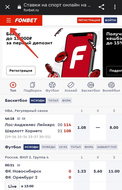 Фонбет приложение для андроид. Фонбет мобильная версия для андроид. Меню сайта Фонбет. Как зайти на официальный сайт Фонбет. Разбор приложения Фонбет на андроид бесплатно последняя версия.