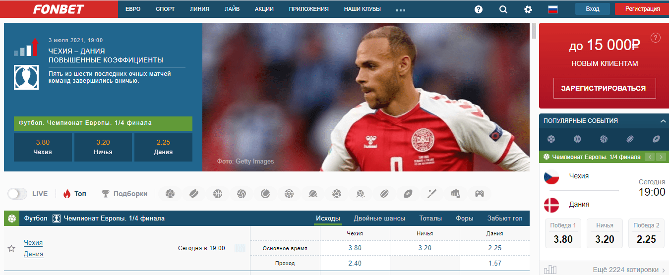Сайт фонбет букмекерская. Сборная России по футболу Фонбет. Фотография главного главной страницы приложения Фонбет. Фонбет неделя звезд хоккея декабрь 2022 логотип Фонбет большой. Овечкин промокод Фонбет.