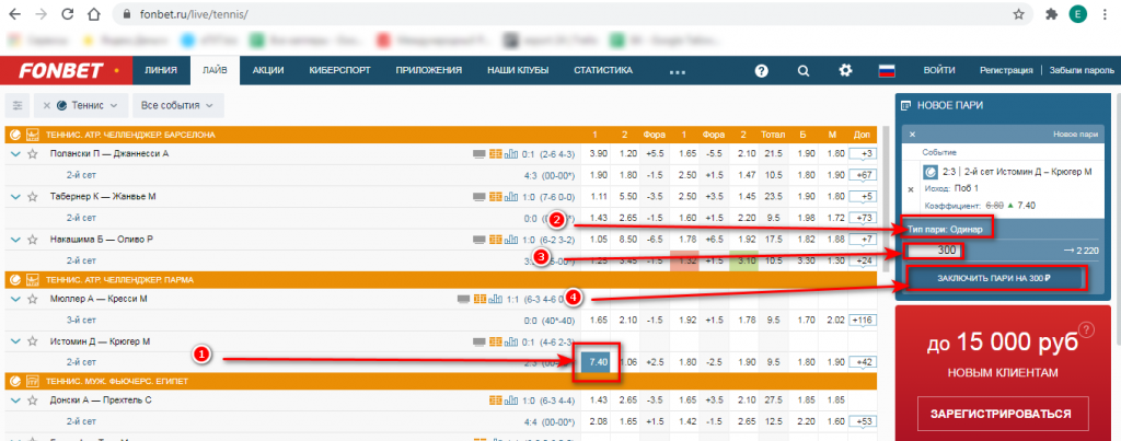 Фонбет большой теннис лайв. Поставить ставку гиф. Фонбет 320 50. Live ставка. Фонбет как делать ставки объяснение.