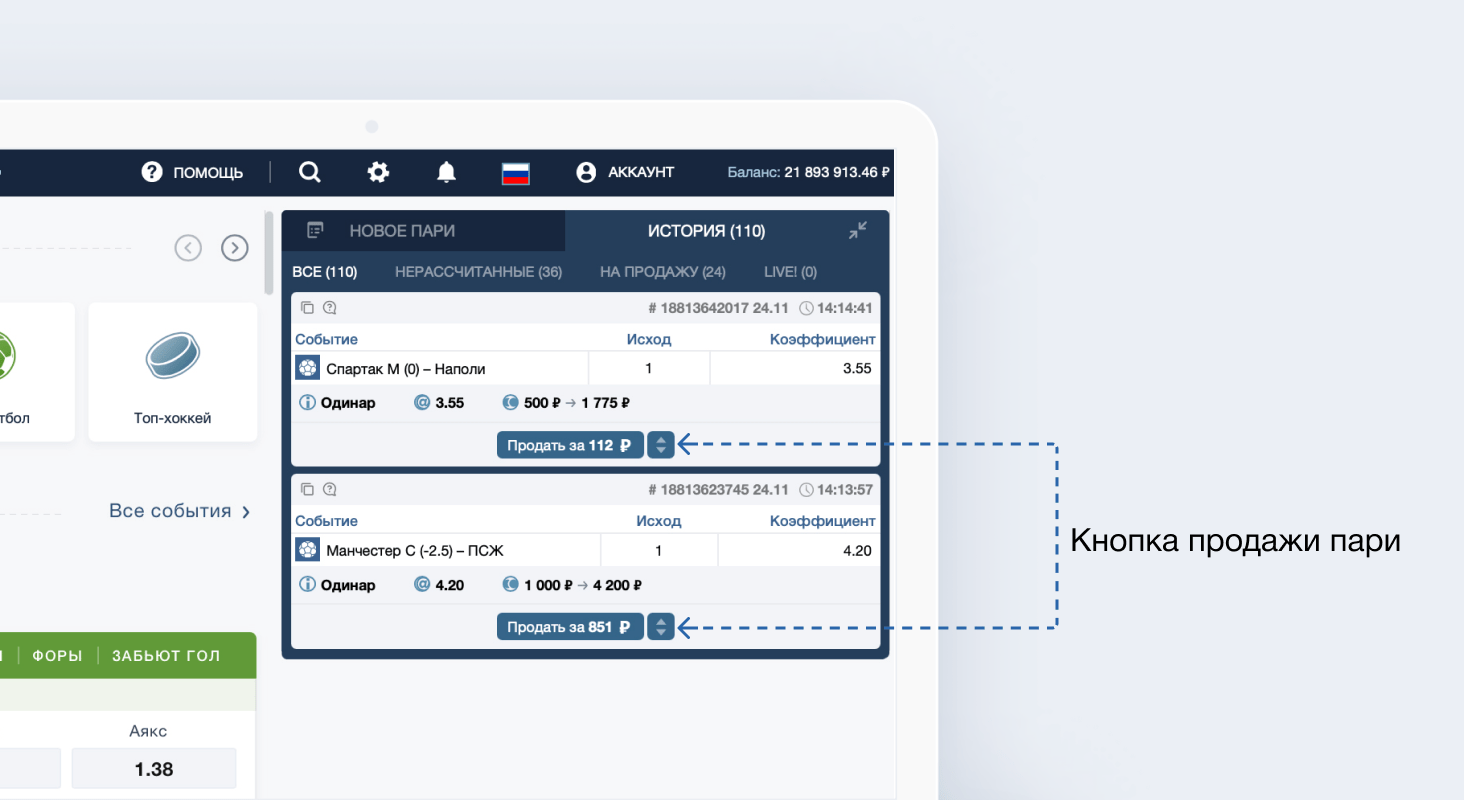 Фонбет продали. Фонбет. Фонбет баланс. Скриншот депозита на Фонбет. Скриншот депозита на Фонбет 1000р.