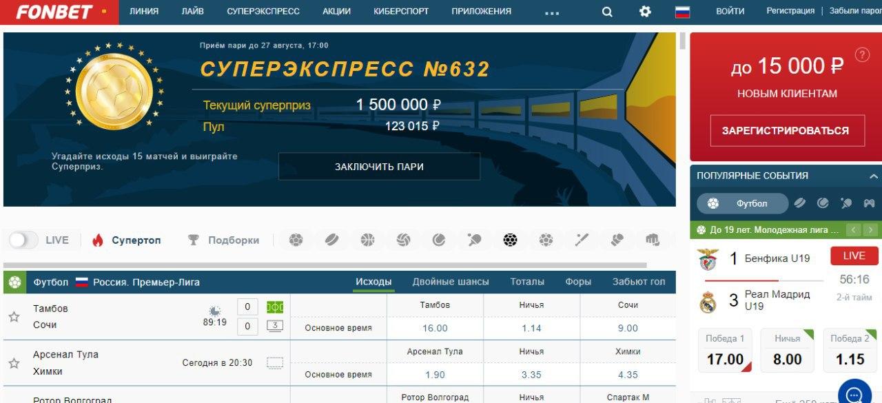Фонбет сайта работающее сейчас