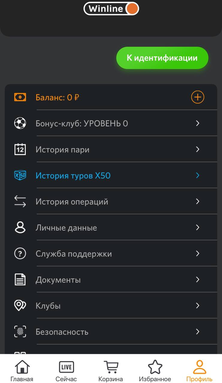 Приложение винлайн для андроида winline download pro. Винлайн Интерфейс приложения. Скриншот андроида Винлайн. Винлайн букмекерская приложение для андроид АПК. Винлайн баланс Скриншот.