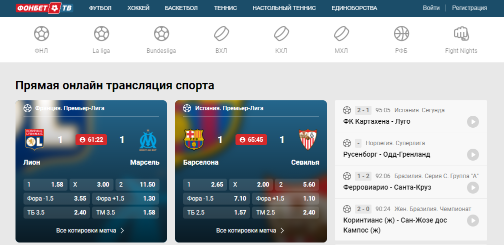 Фонбет результаты матчей. Как смотреть трансляцию Фонбет. Как посмотреть онлайн трансляцию на Фонбет. Фонбет как делать ставки объяснение. Настройка спортивной трансляции.