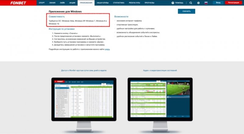 фонбет официальный сайт