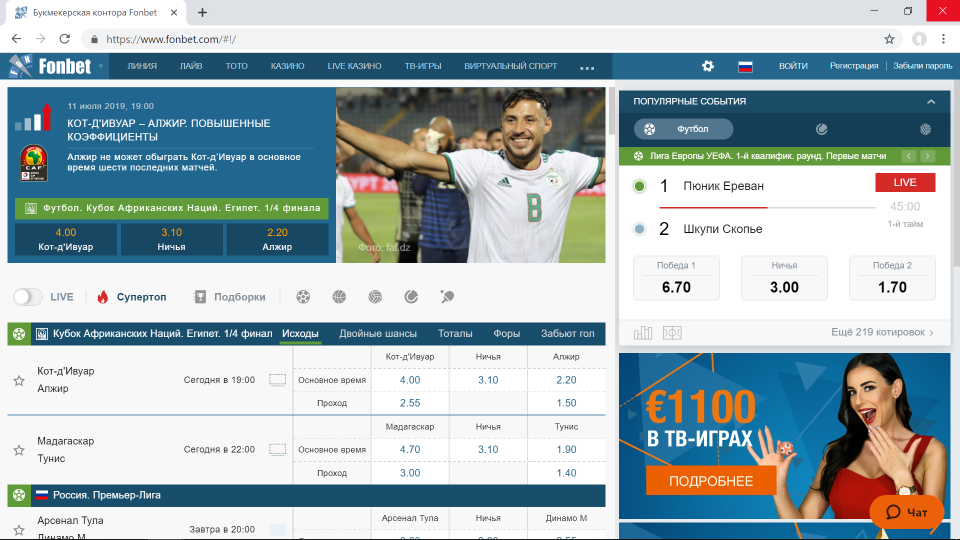 фонбет бонус за регистрацию