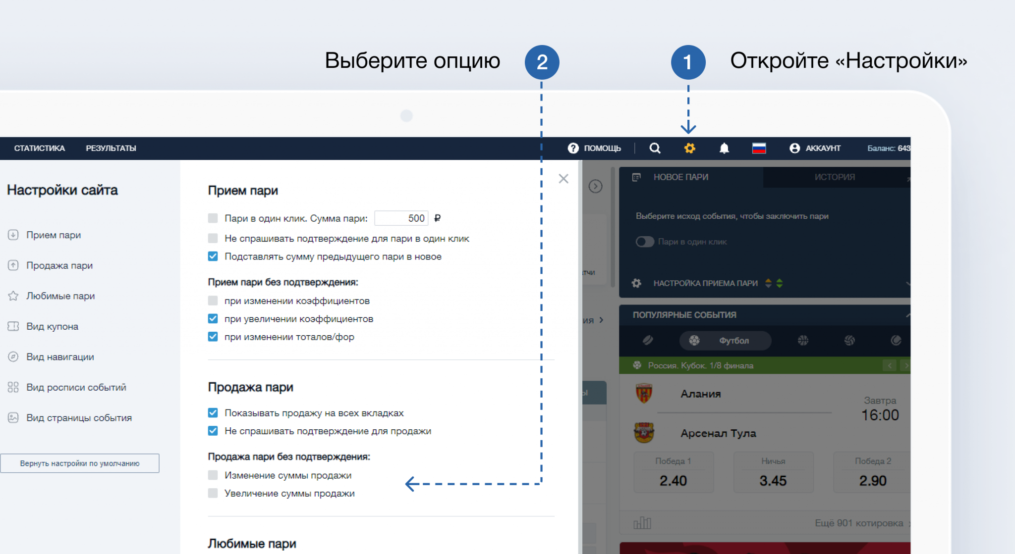 Опция выбора