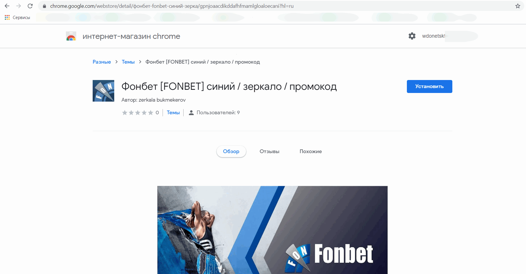 Расширение «Фонбет» для браузера