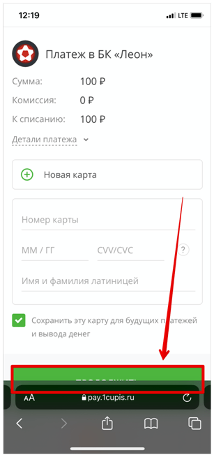 Подтверждение платежа на сайте ЦУПИС