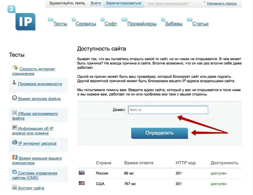 Если у вас по какой-то причине не получается зайти на сайт БК «Леон», то можно проверить работоспособность веб-адреса через сервис 2ip.ru либо Uptimerobot.com