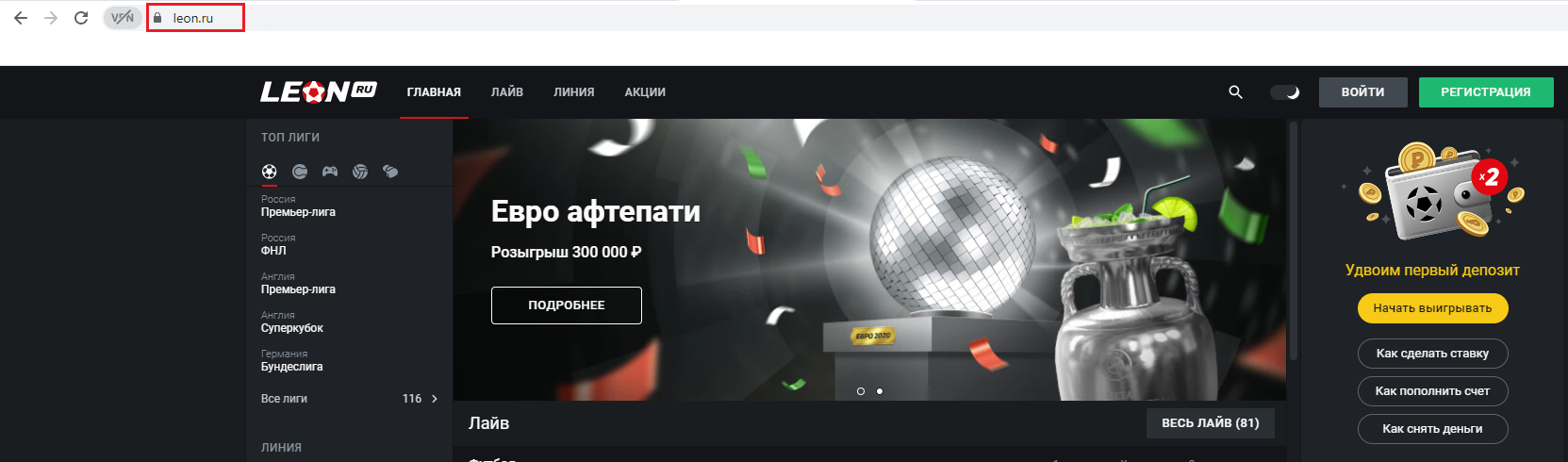 Сайт легального в России букмекера «Леон» в доменной зоне .ru