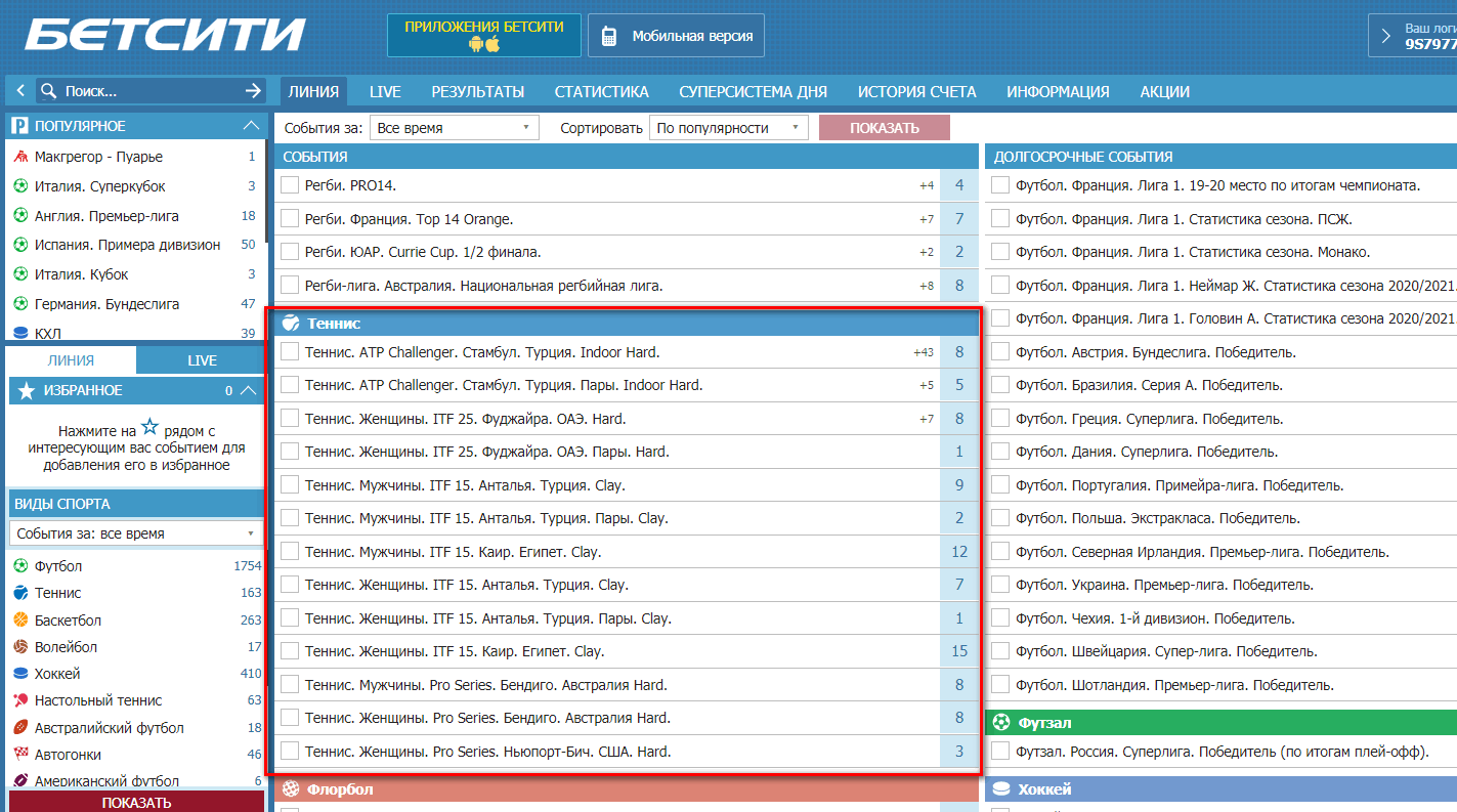 Бетсити линия. Бетсити хоккей. Бетсити таблица. Бетсити команды. Фильтры в Бетсити.