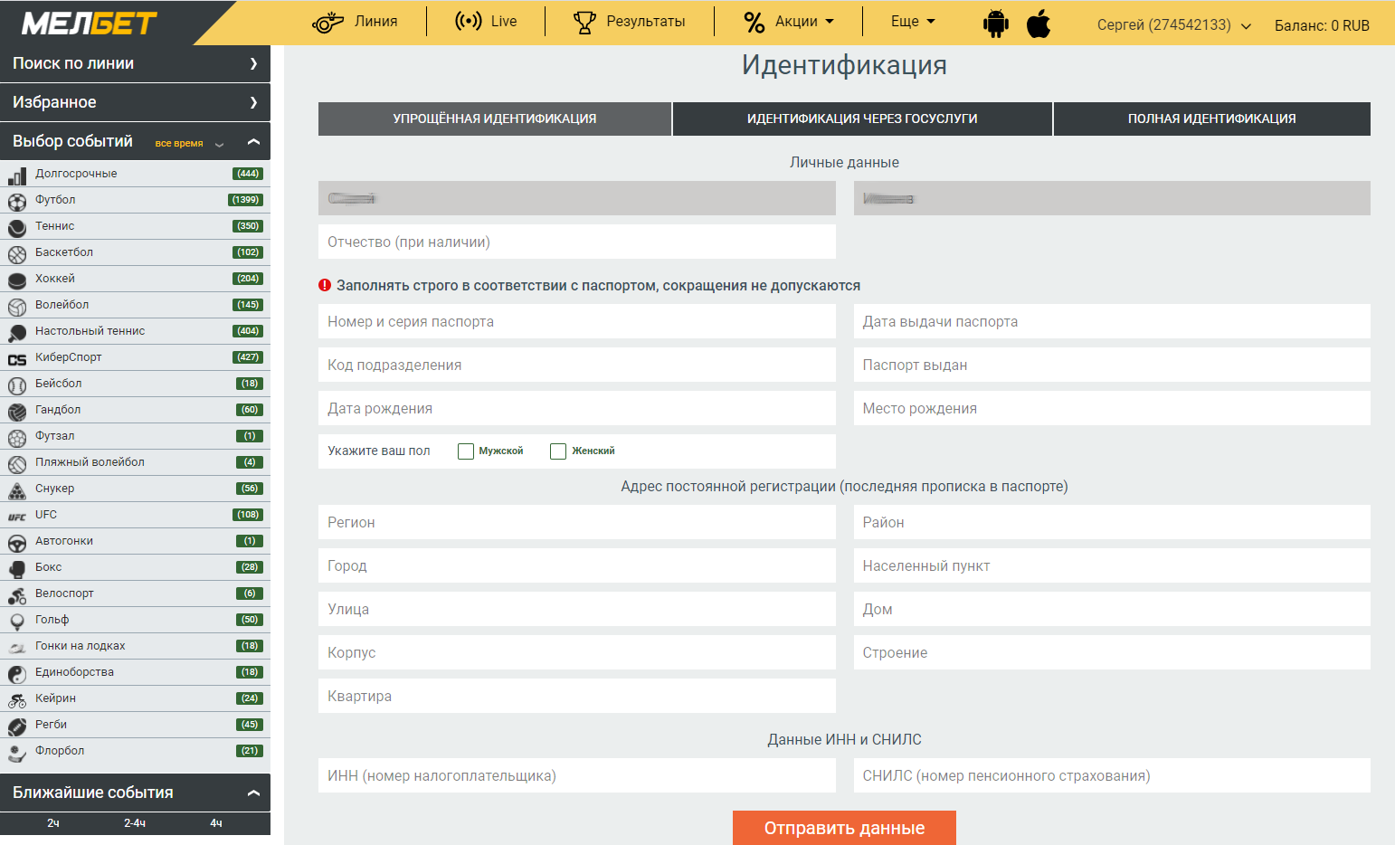 Мелбет лайв. Идентификация Мелбет. Паспортные данные для Мелбет. Скрин регистрации в Мелбет. История операций Мелбет.