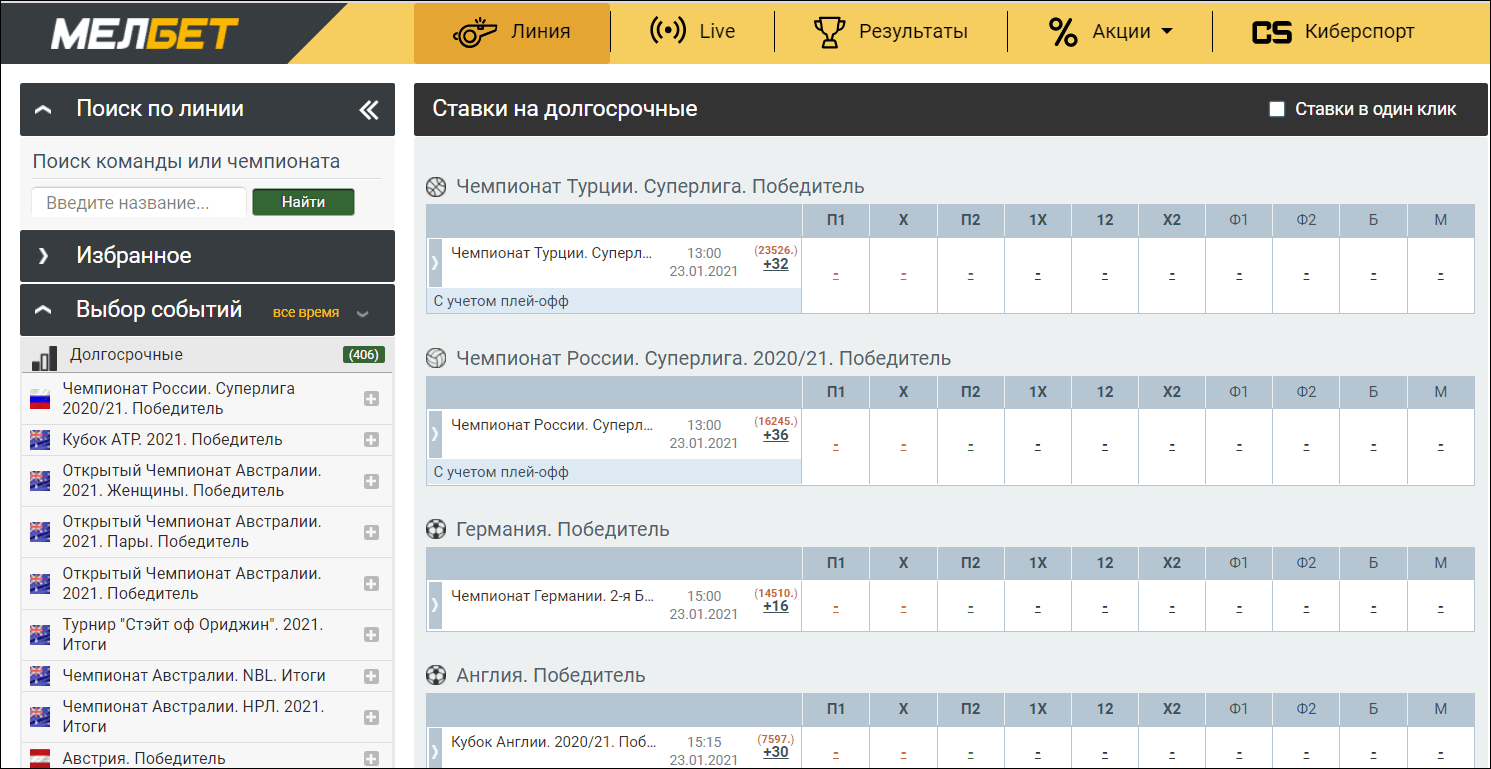 Посмотрите ставку. Мелбет ставки. Мелбет линия. Ставки в прематче. Кубок Мелбет.