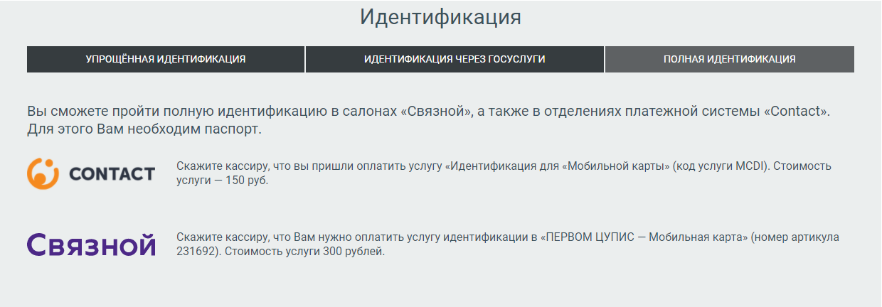Полная идентификация