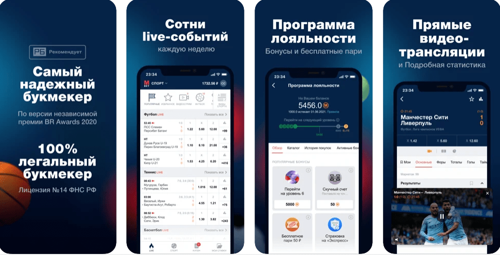 Приложение БК Марафон для iOS