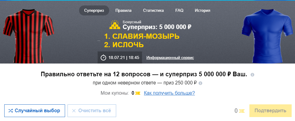 Суперприз 5 000 000 рублей в тото-викторине