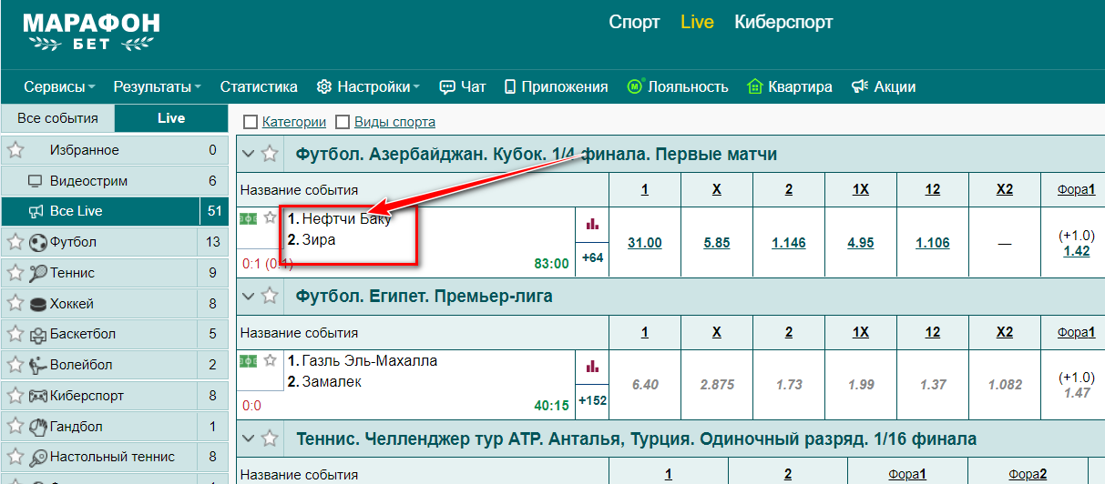 Букмекерская контора марафон работающее. Марафон на ставках. Ставки лайв. Букмекерская контора ставки. Марафон ставки.