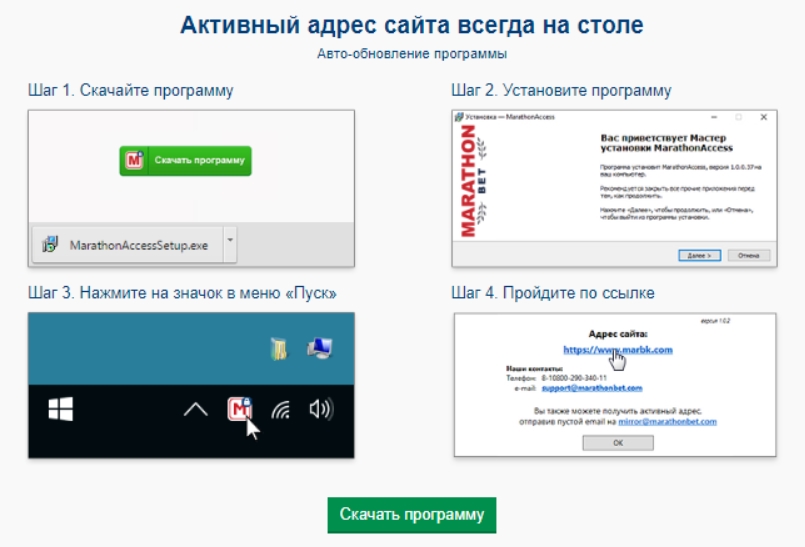 марафонбет букмекерская контора зеркало