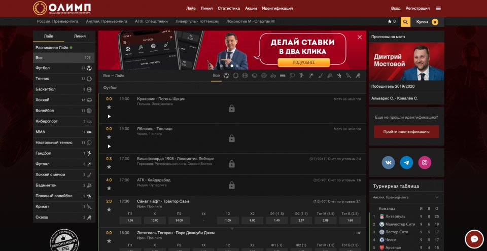 Официальные конторы. Олимп ру. Olimp букмекерская контора. Мобильные букмекерские конторы. Олимп бет букмекерская.