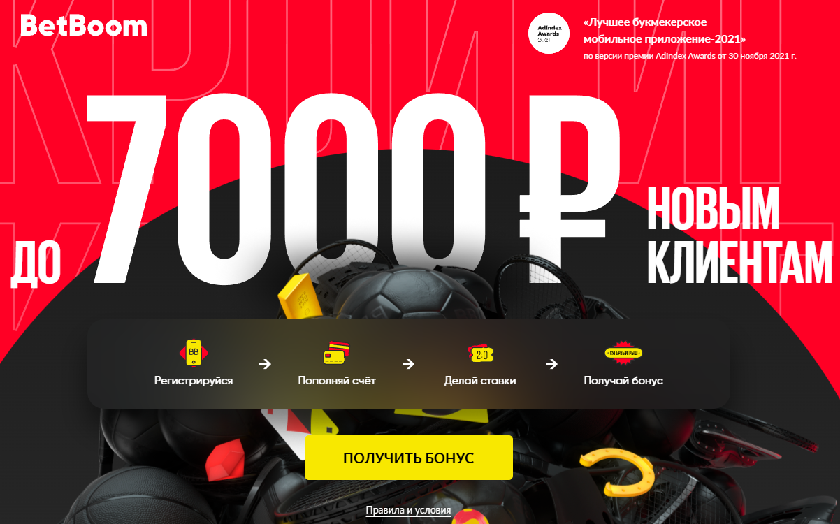 Betboom xtreme. BETBOOM 7000 фрибет. Промокод на фрибет бетбум.