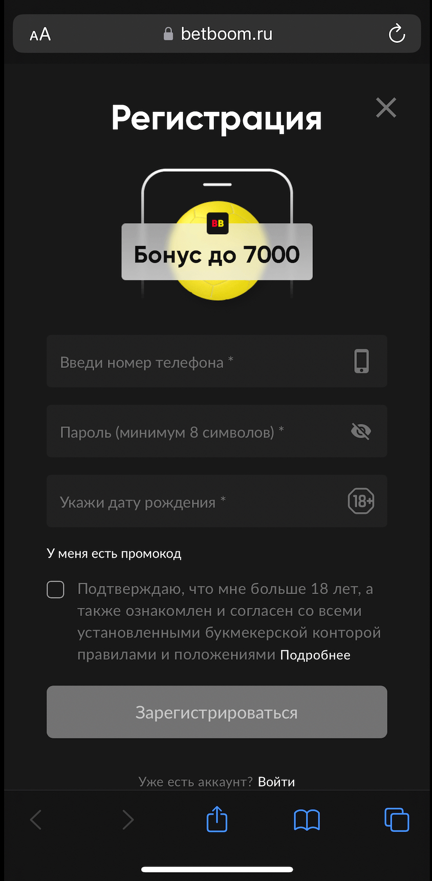 Скриншот регистрации betboom. Бк бетбум. Betboom регистрация. Betboom регистрация. Бк бетбум.